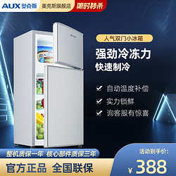 AUX 奥克斯 奥克斯(AUX)冰箱 家用双门冰箱 迷你