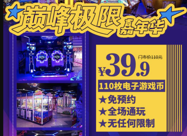 39.9元购室内乐园通玩卡,买1送1实际得2次卡!折合19.95元/次