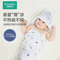 PLUS会员：Purcotton 全棉时代 婴儿抱被襁褓包 80cm×80cm