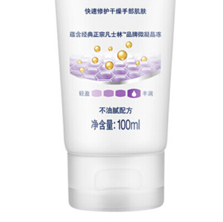 Vaseline 凡士林 倍护特润修护润手霜 100ml