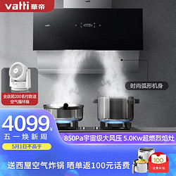 VATTI 华帝 华帝（VATTI）i11152+i10060B侧吸式抽油烟机燃气灶具套装 22大吸力挥手 热水洗 5.0KW大火力灶（天然气）