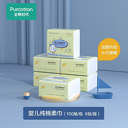 Purcotton 全棉时代 婴儿棉柔巾 一次性洗脸巾 加厚款 12*20cm 100抽*6包