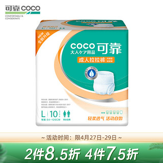 coco 可靠 可靠（COCO） 可靠成人拉拉裤大中号老年人内裤型纸尿裤男女士通用女经期裤产妇尿不湿 拉拉裤L单包