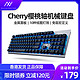 K550樱桃轴有线机械键盘cherry青轴红轴吃鸡笔记本电脑游戏专用