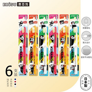 EBISU 惠百施 惠百施EBiSU日本进口熊本熊成人小头牙刷6支装