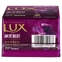 LUX 力士 幽莲魅肤香皂 105g*4