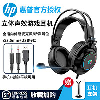 HP 惠普 惠普（HP） GH10 电脑耳机 头戴式耳机 升级版 GH10 PRO