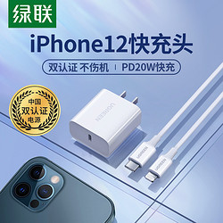 UGREEN 绿联 绿联PD快充充电器头适用苹果9se2x11pro手机xs18w30w45w65w快速一套iPhonexr8plus11闪充线套装速冲macbook