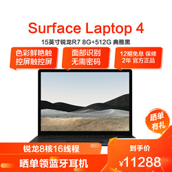 Microsoft 微软 Surface Laptop 4 锐龙R7 8G+512G固态硬盘 笔记本电脑 典雅黑 15英寸触屏 金属键盘