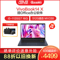 ASUS 华硕 华硕VivoBook14 X V4050 11代英特尔酷睿 14英寸轻薄本笔记本电脑(i5-1135G7 16G 512G 2G独显)黑