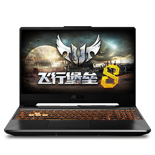 ASUS 华硕 飞行堡垒8 15.6英寸游戏笔记本电脑（i5-10300H、16GB、512GB SSD、GTX1650Ti)