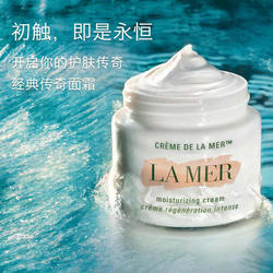 LA MER 海蓝之谜 Creme de la Mer Moisturizing Cream 精华面霜 100ml