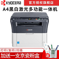 KYOCERA 京瓷 FS-1020MFP 激光多功能一体机 (打印 复印 扫描）