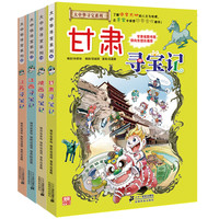 《大中华寻宝系列》(旧版、9-12册)