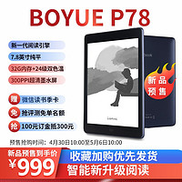 boyue 博阅 博阅 P78电子书阅读器