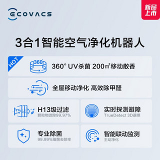 科沃斯（Ecovacs）沁宝Andy pro香薰空气净化器机器人智能家用除甲醛可移动自动规划路线