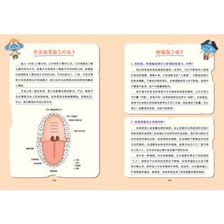 《小象科学课系列：探寻身体的秘密 上》