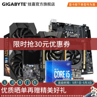 技嘉B560主板CPU显卡套装i5 10400F/10600KF+2060/1660S/1050Ti 10600KF+B460M D2V耐久M板 +1050TI 4G显卡（单风扇）