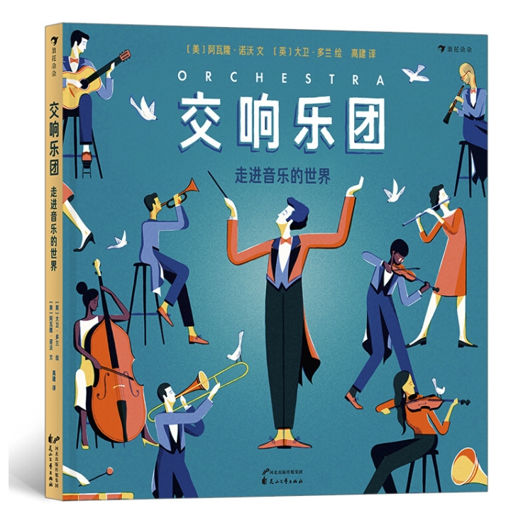 《交响乐团:走进音乐的世界》