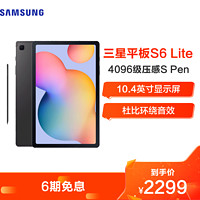 SAMSUNG 三星 三星(SAMSUNG) Galaxy Tab S6 Lite 10.4英寸SPEN 平板电脑 4G+64G wifi版 牛津灰 P610（2020年新款）