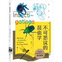 《我是博学家·不可思议的昆虫学》
