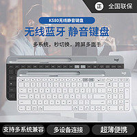 logitech 罗技 罗技K580无线蓝牙键盘办公便携超薄平板笔记本键盘手机电脑键盘