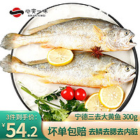 心安一味 精品三去黄花鱼大黄鱼 300g