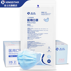 Kingstar 金士达 Kingstar一次性医用外科口罩 灭菌级轻薄透气口罩 蓝色3层防护过滤细菌耳挂式成人口罩