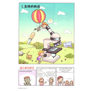 《我是学习王·我是生物王》（套装共4册）