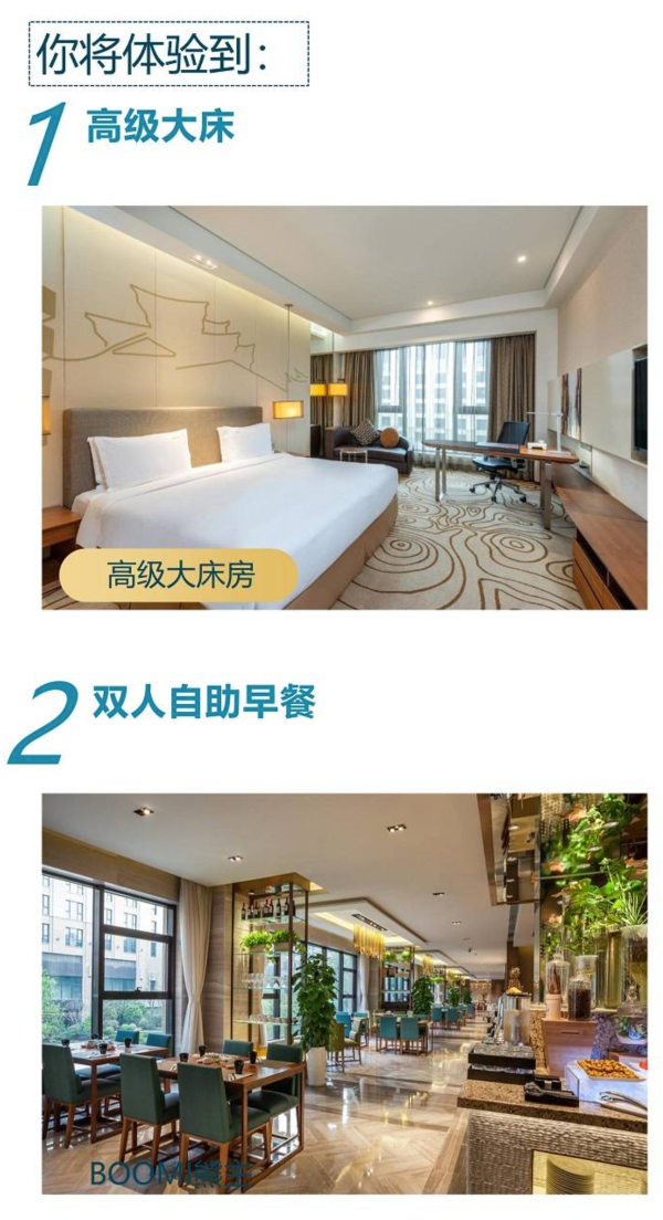 五一不加价!上海大华虹桥假日酒店 假日高级大床房1晚(含早餐+晚餐+儿童乐园+房间布置)