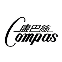 康巴丝 Compas