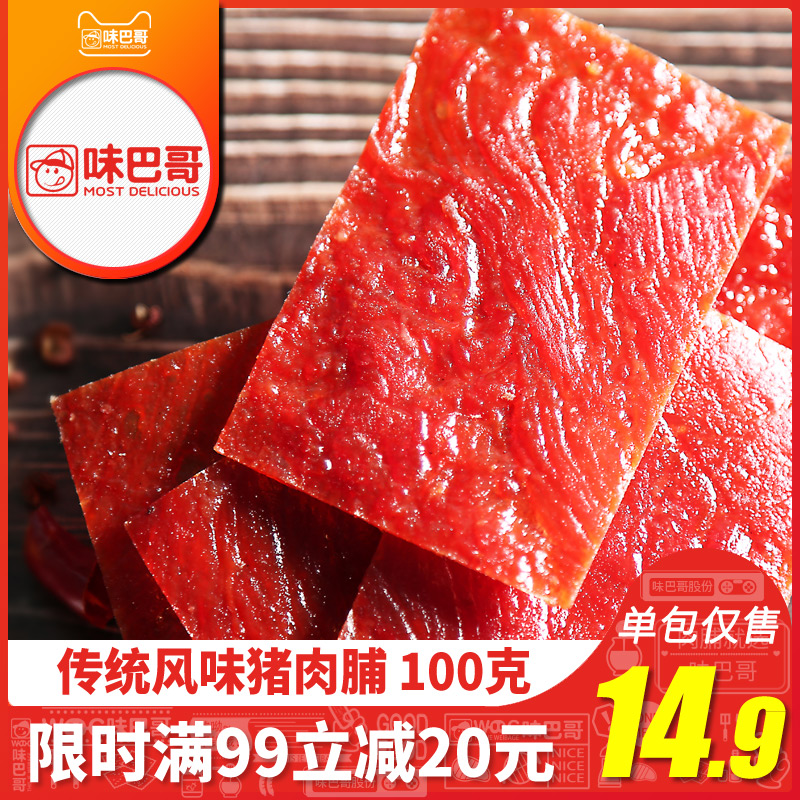 味巴哥 靖江味巴哥特产猪肉脯原味自然片100g*5