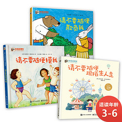 《小猛犸童书 自我保护绘本系列》(精装 共3册)  