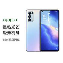 OPPO  Reno5 5G 6400万水光人像四摄  骁龙765G处理器 65W超级闪充手机