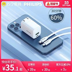 PHILIPS 飞利浦 飞利浦iPhone12pro充电头PD快充20w适用于苹果qc3.0充电器18w快充