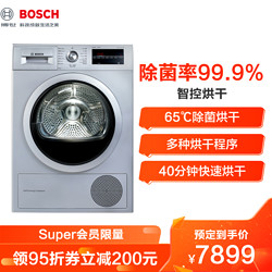 BOSCH 博世 博世(BOSCH) 9公斤大容量干衣机 热泵烘干 除菌烘 快烘40分钟 冷媒节能家用烘干机 WTW875681W