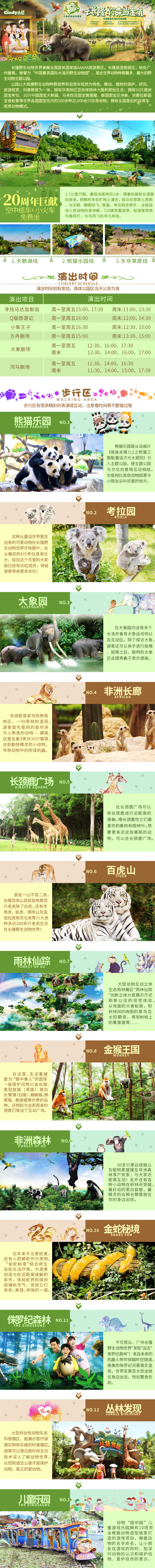五一可订!广州长隆野生动物世界成人门票
