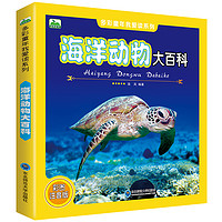 《多彩童年我爱读系列·海洋动物大百科》