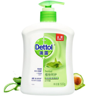 Dettol 滴露 植物呵护健康抑菌洗手液