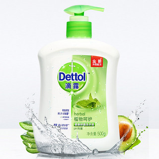 Dettol 滴露 植物呵护健康抑菌洗手液 500g