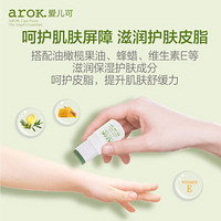 arOK. 爱儿可 植萃舒缓修护膏 草本舒缓 6.5g