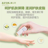 arOK. 爱儿可 植萃舒缓修护膏 紫草多效 6.5g