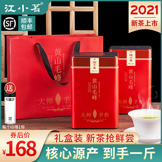 江小茗   特级黄山毛峰 礼盒 500g  2021新茶