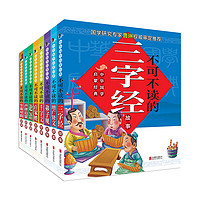 《中华国学启蒙经典系列》（套装共8册）