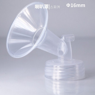 贝瑞克（spectra）原装配件宽口径吸允罩吸奶器配件喇叭罩1个装 16mm