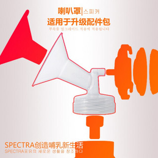 贝瑞克（spectra）原装配件宽口径吸允罩吸奶器配件喇叭罩1个装 16mm