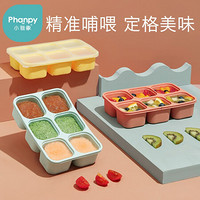 Phanpy 小雅象 宝宝辅食盒硅胶保鲜盒婴儿密封零食盒便携分装冷冻冰格模具 浅嗬橙