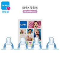 MAM 美安萌 宽口径防胀气丝感奶嘴 X段 4只装