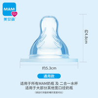 MAM 美安萌 奶瓶嘴宽口径通用超软防胀气仿真母乳实感婴儿宝宝4只装