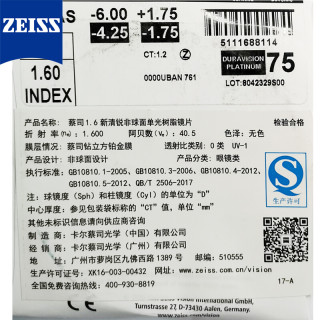 【2片】德国蔡司眼镜片非球面近视A系列莲花膜佳锐防蓝光镜片新清锐系列钻立方铂金膜驾驶型树脂眼镜片 新清锐系列钻立方铂金膜 1.74折射率(非球面)
